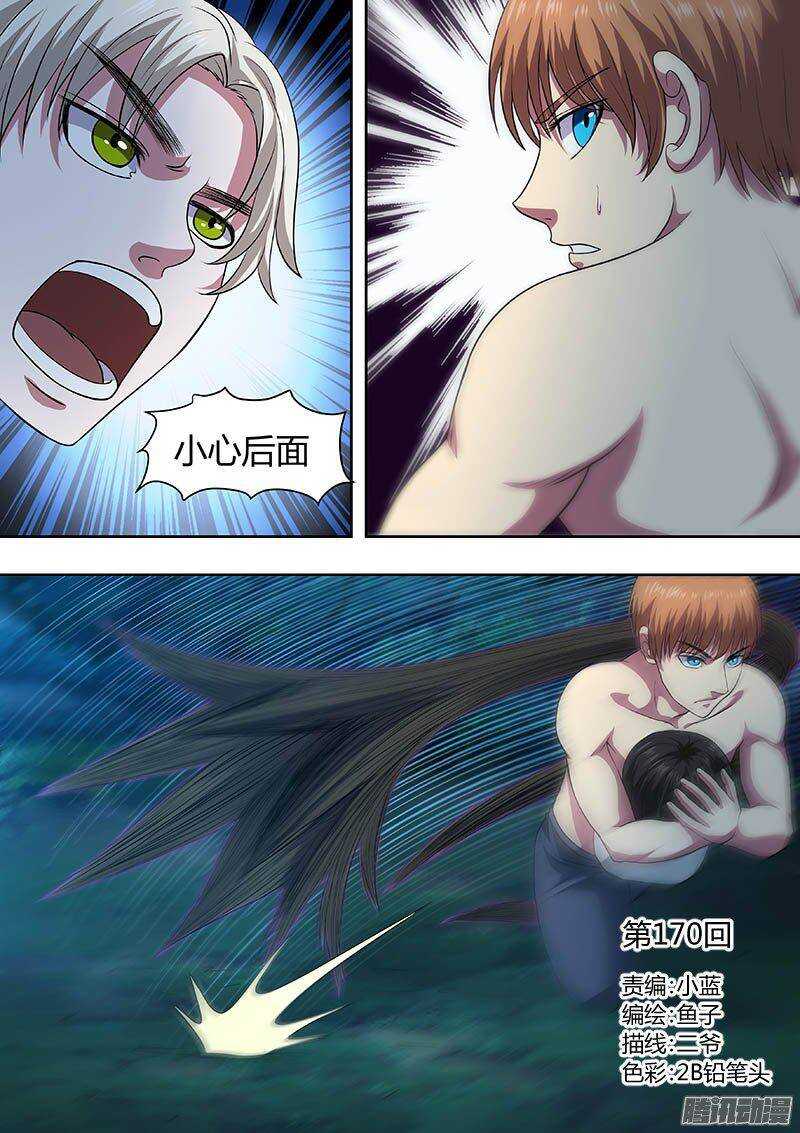 《地府代理人》170 第1页
