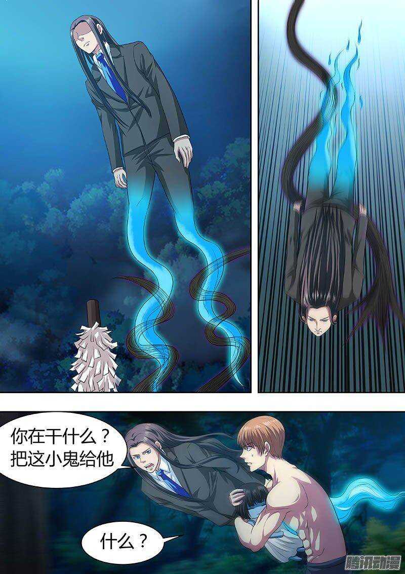 《地府代理人》170 第3页
