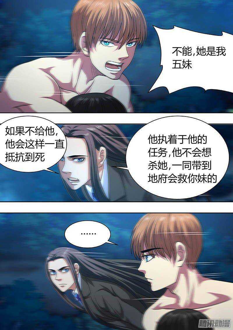 《地府代理人》170 第4页
