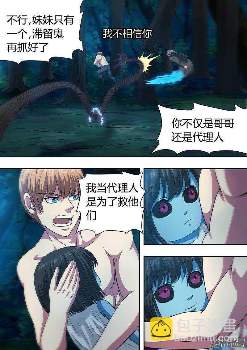 《地府代理人》170 第5页