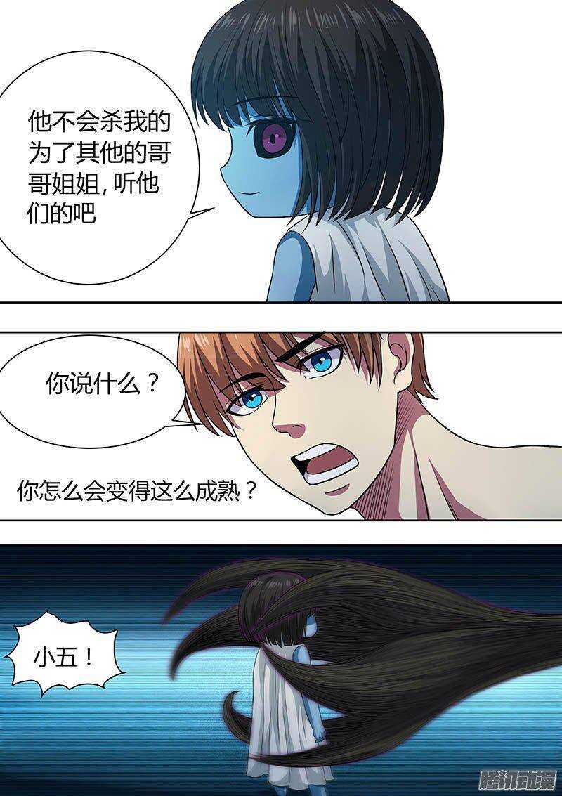 《地府代理人》170 第7页