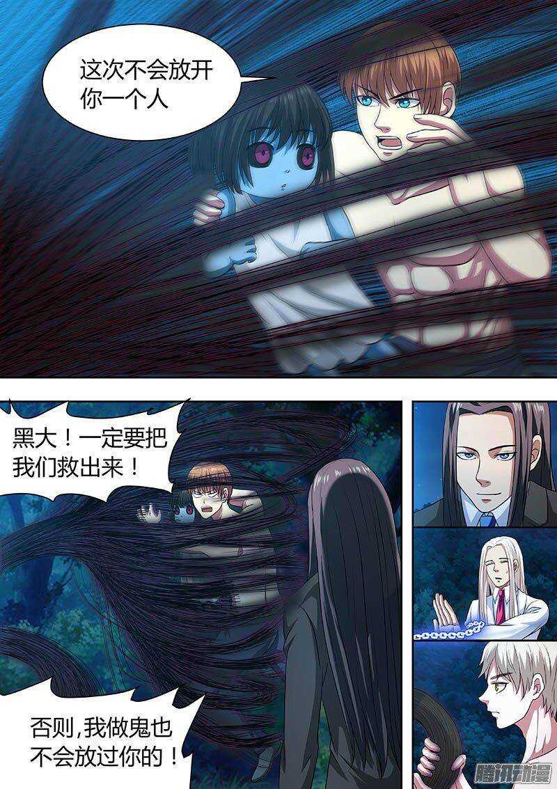 《地府代理人》170 第9页
