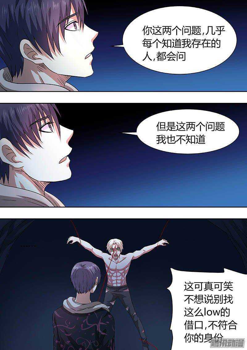 《地府代理人》172 第10页