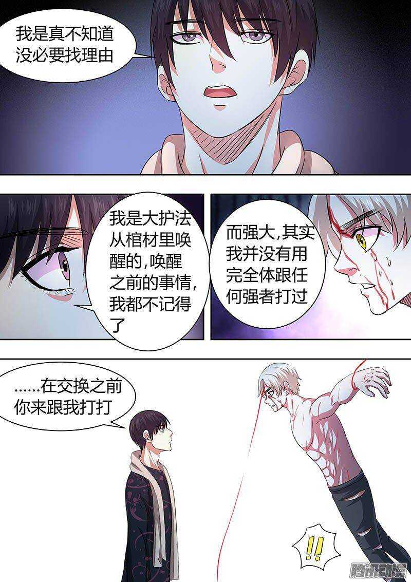 《地府代理人》172 第11页