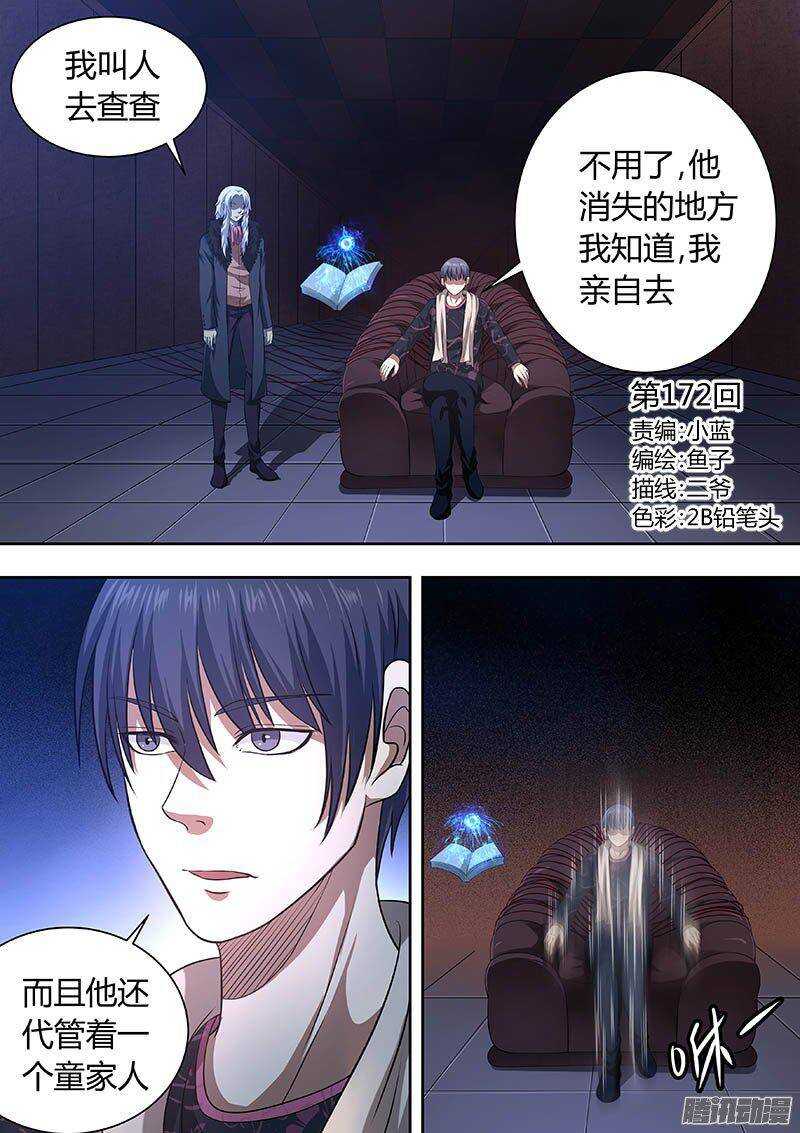 《地府代理人》172 第1页