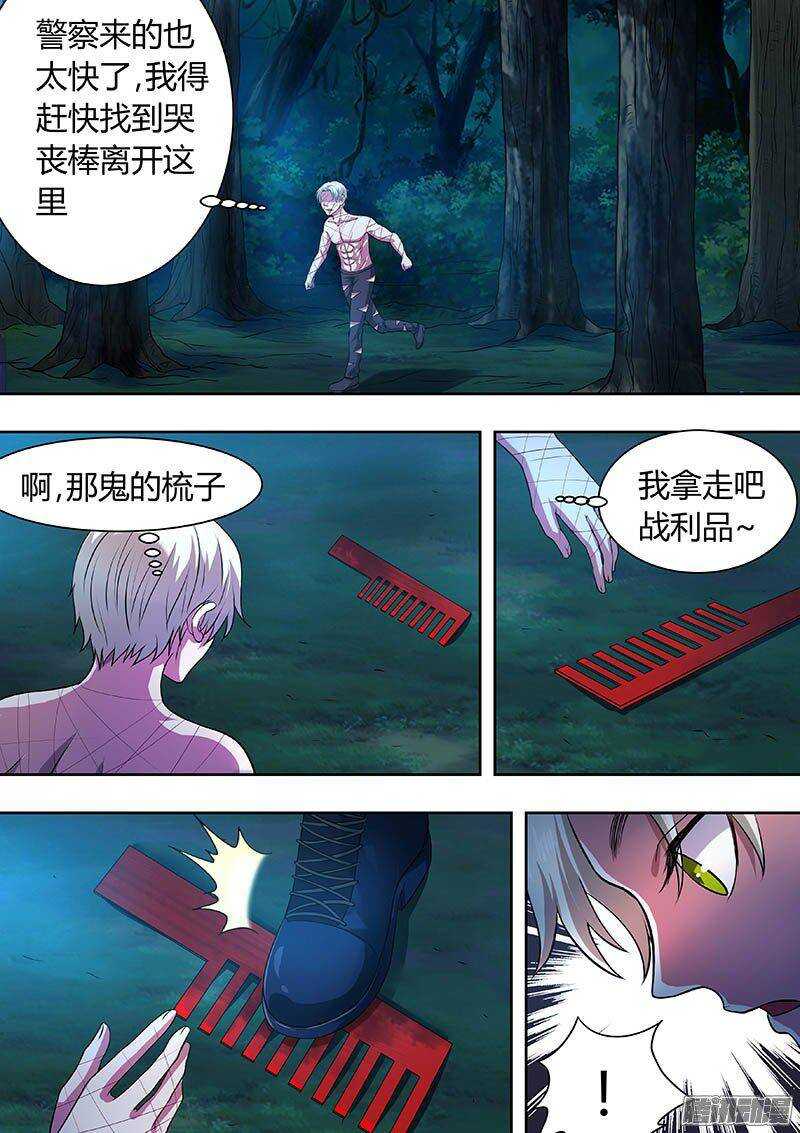 《地府代理人》172 第2页