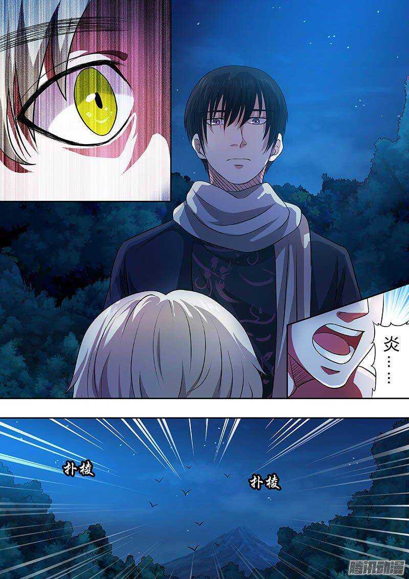 《地府代理人》172 第4页