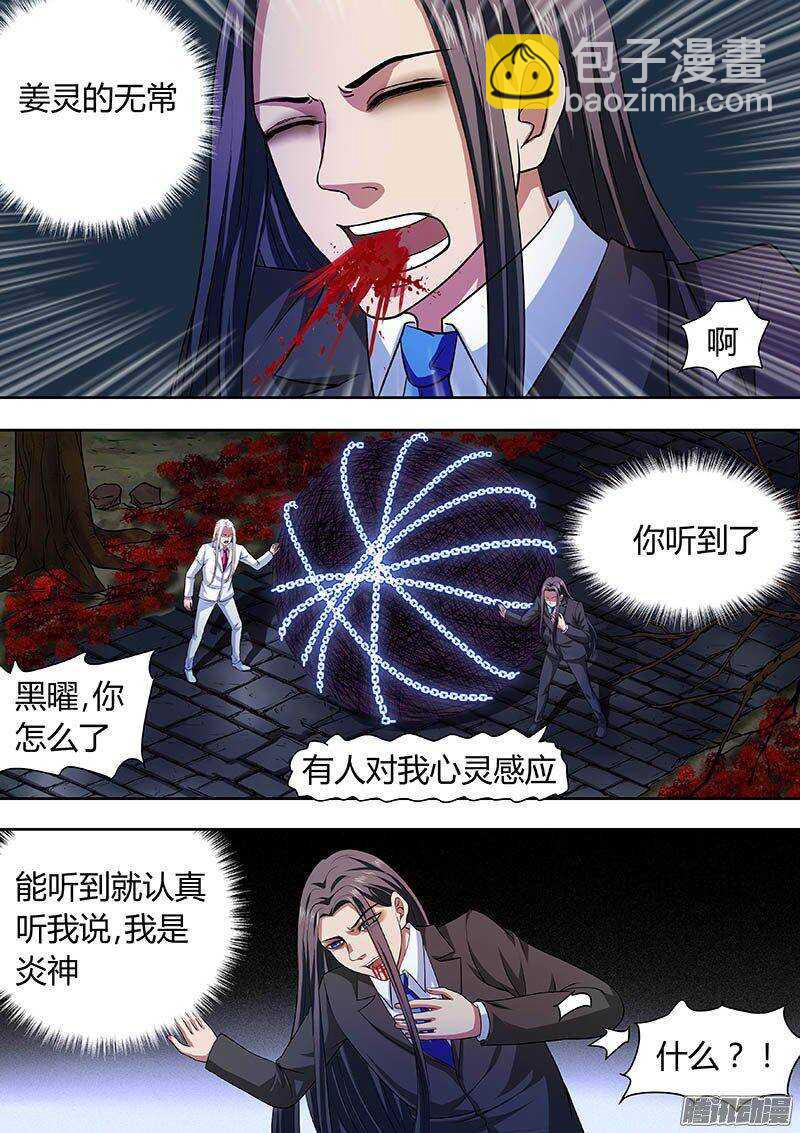 《地府代理人》172 第5页