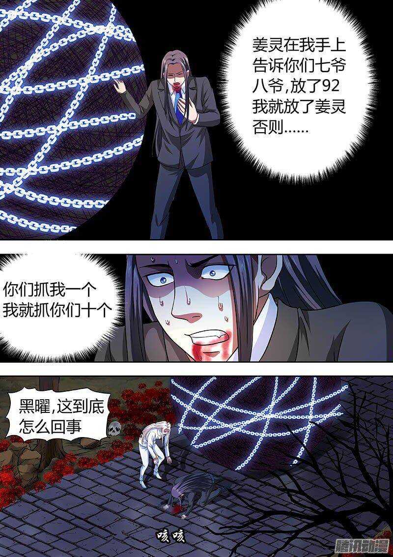 《地府代理人》172 第6页