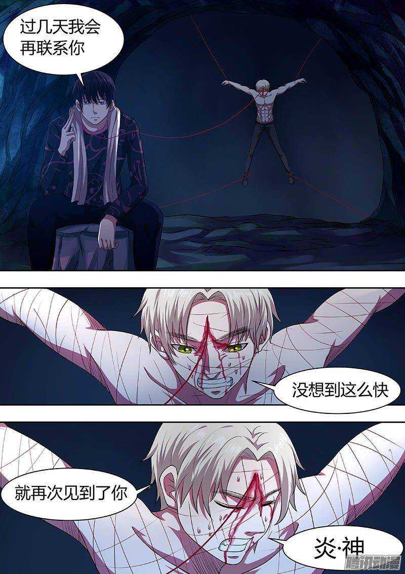 《地府代理人》172 第7页