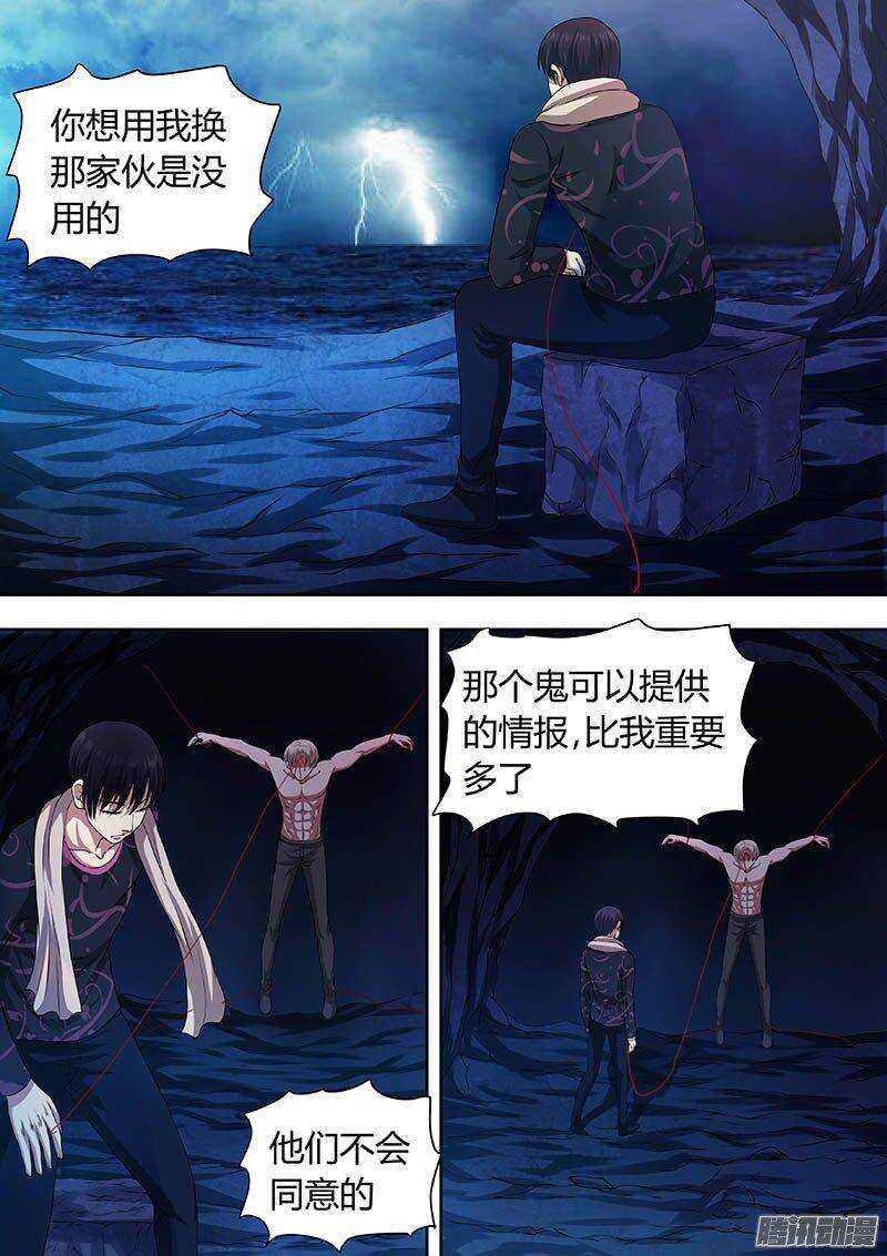 《地府代理人》172 第8页
