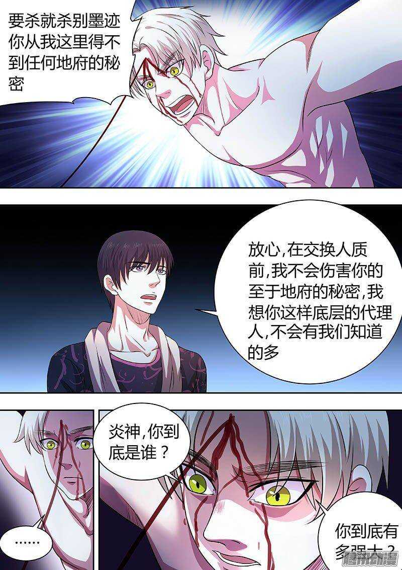 《地府代理人》172 第9页