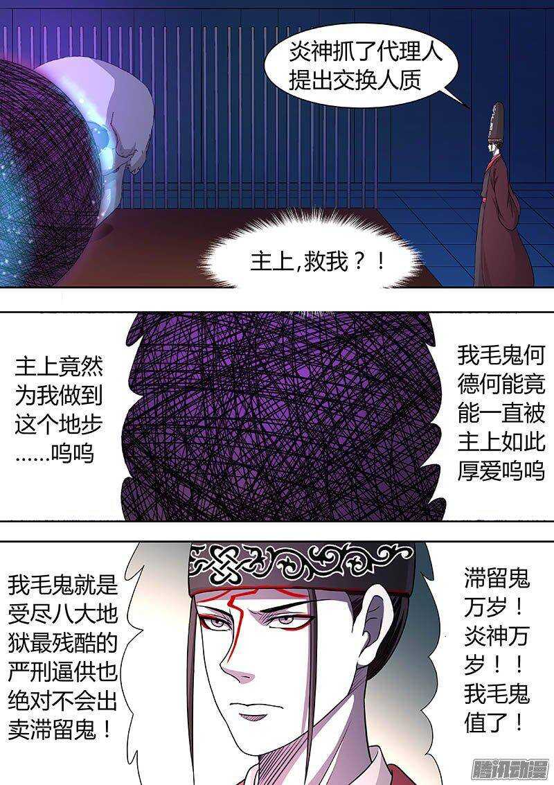 《地府代理人》173 第10页