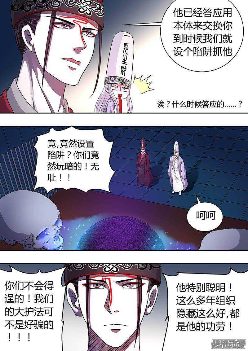 《地府代理人》173 第11页