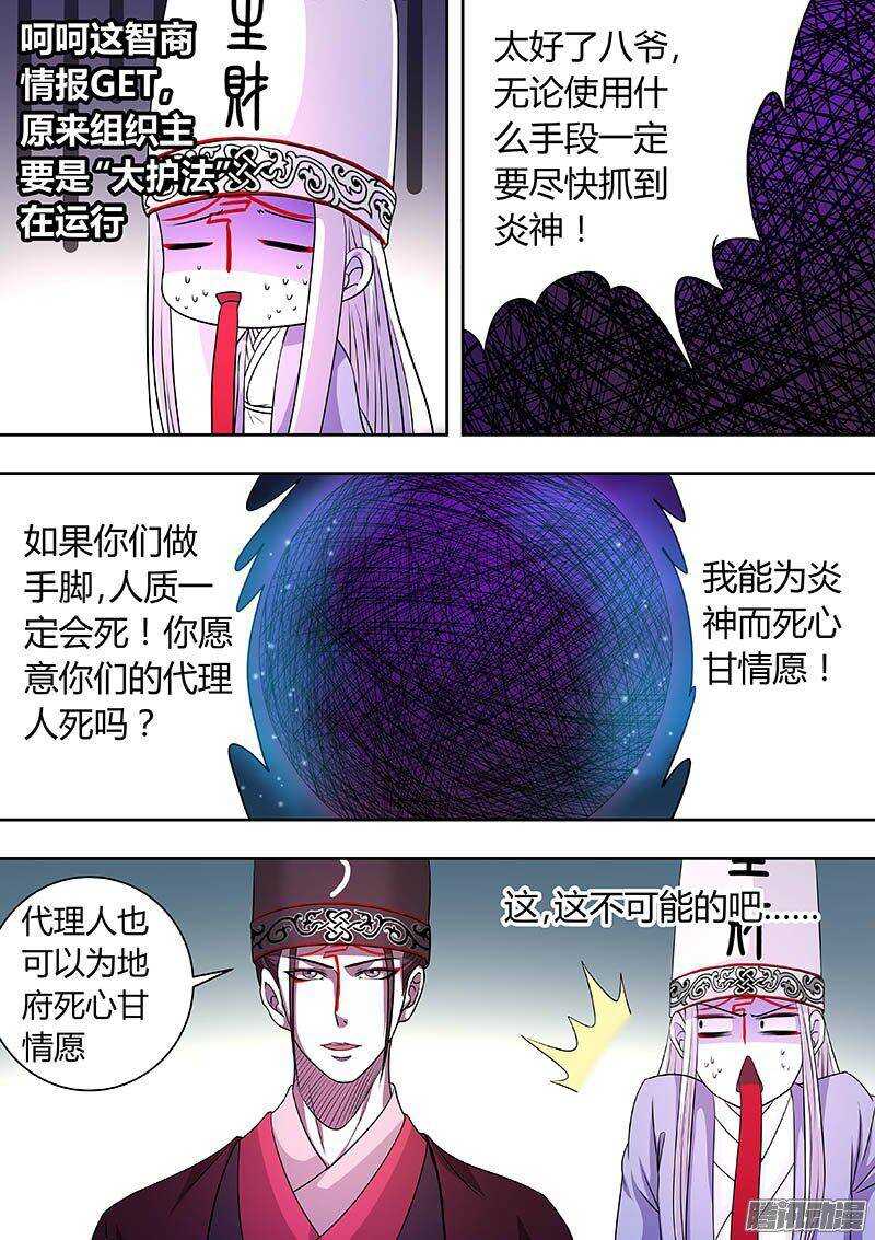 《地府代理人》173 第12页