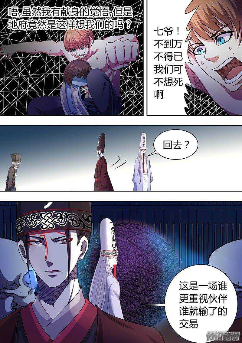 《地府代理人》173 第13页