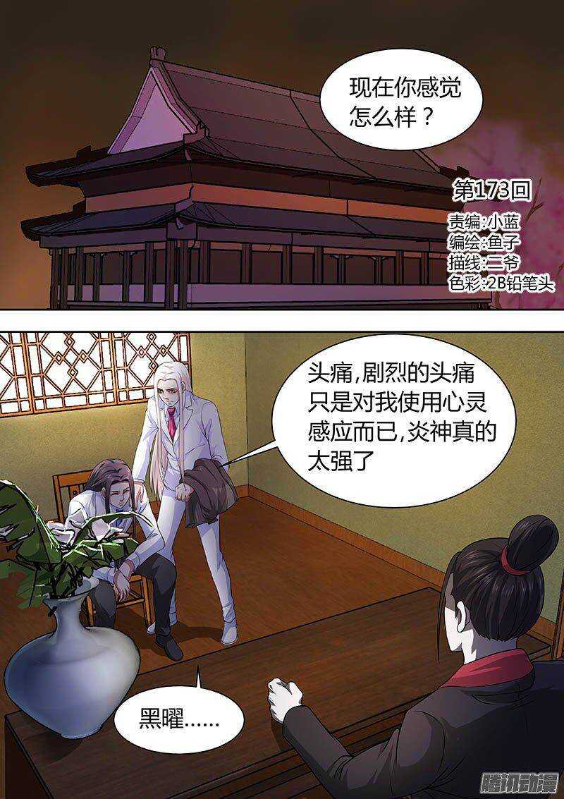 《地府代理人》173 第1页