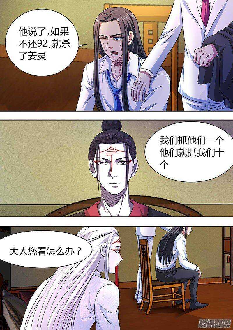 《地府代理人》173 第2页