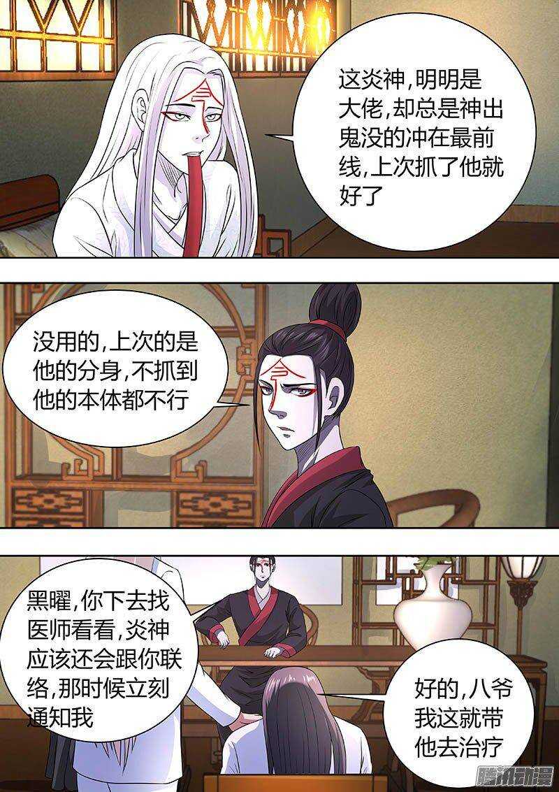 《地府代理人》173 第3页