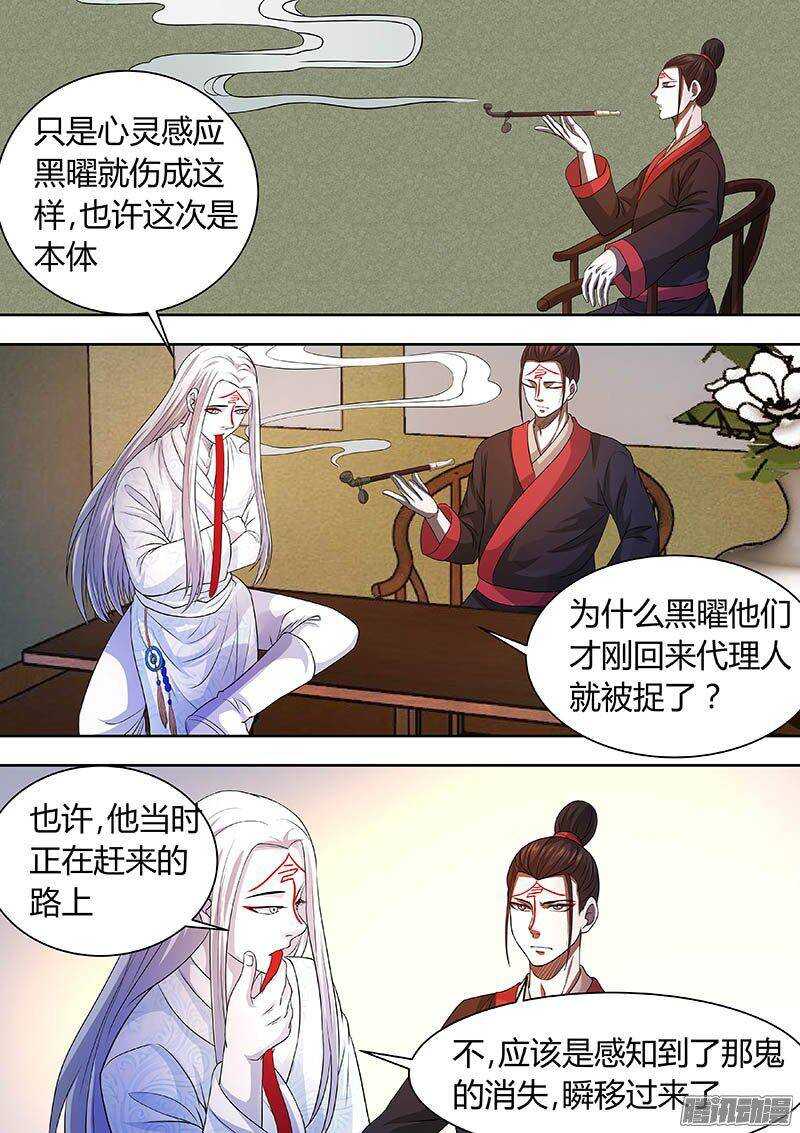 《地府代理人》173 第4页