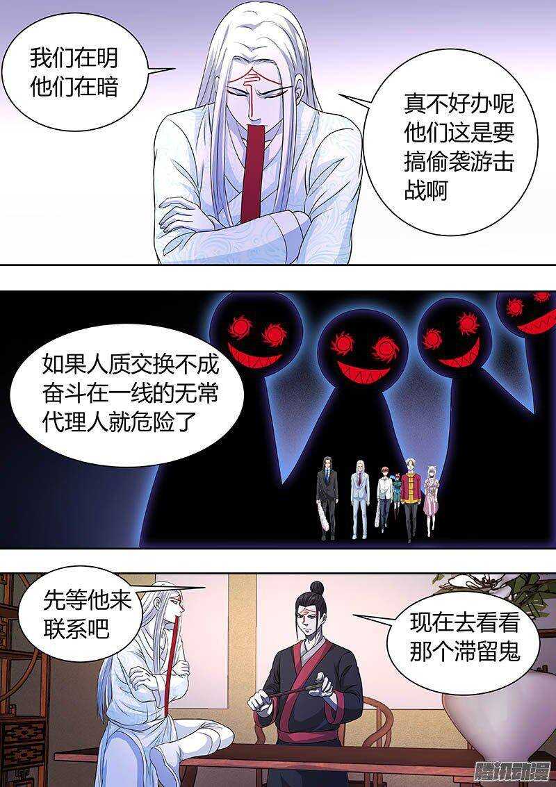 《地府代理人》173 第5页