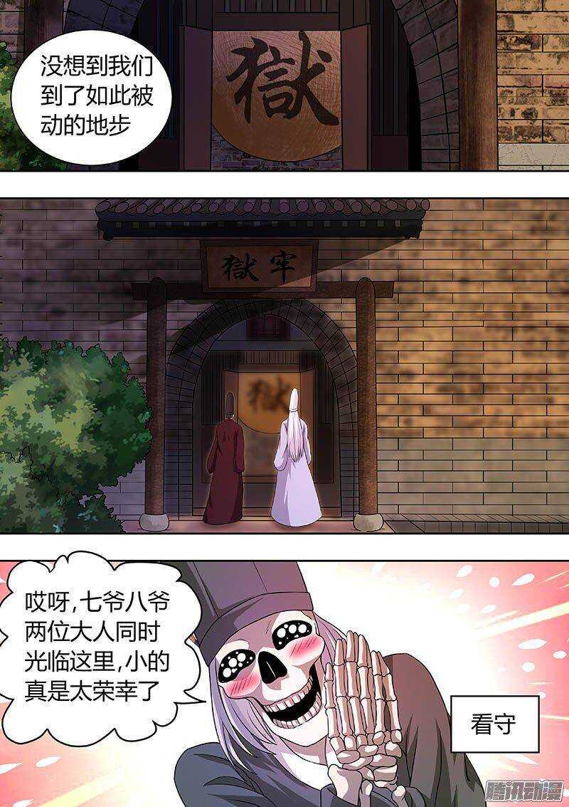 《地府代理人》173 第6页