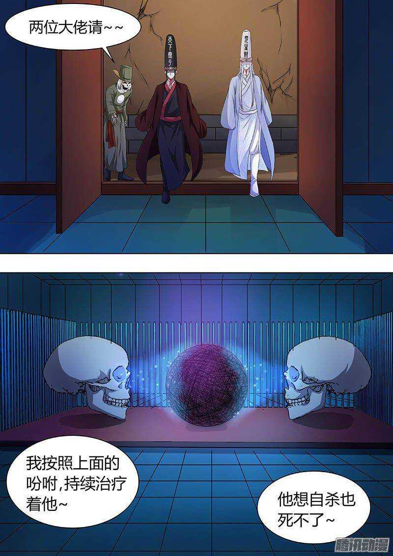 《地府代理人》173 第7页