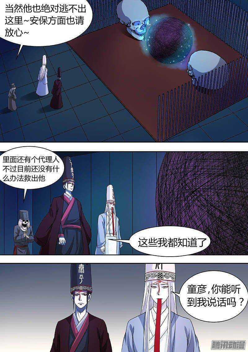 《地府代理人》173 第8页