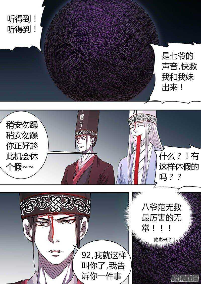 《地府代理人》173 第9页