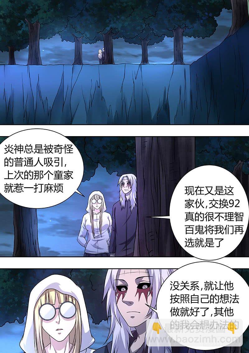 《地府代理人》176 第11页