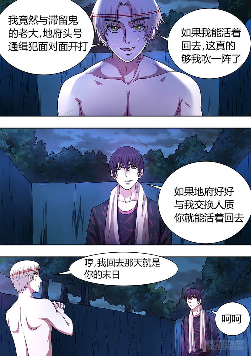 《地府代理人》176 第2页