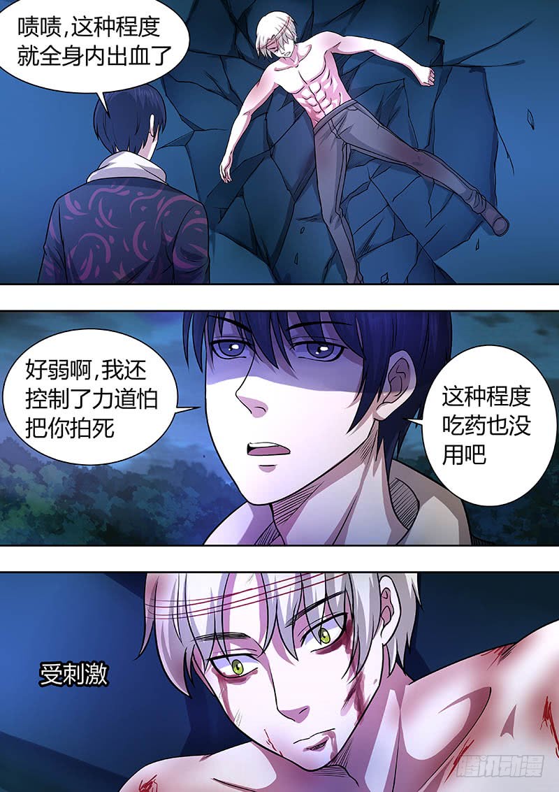 《地府代理人》176 第6页
