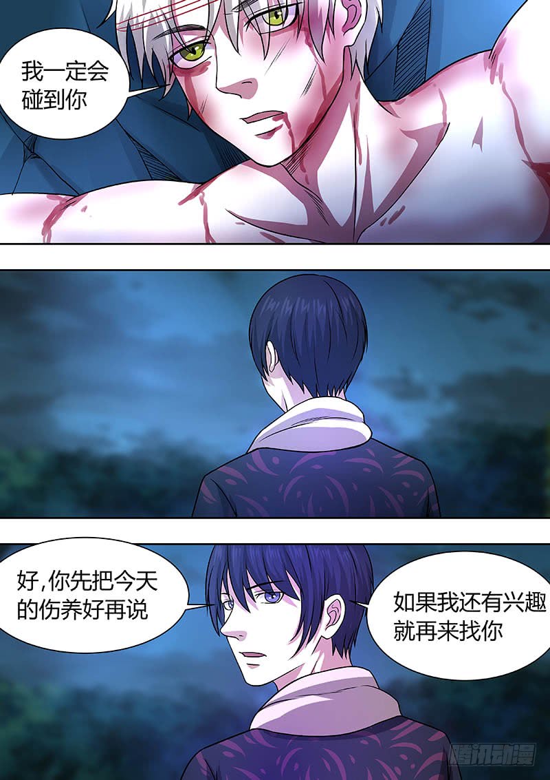 《地府代理人》176 第9页