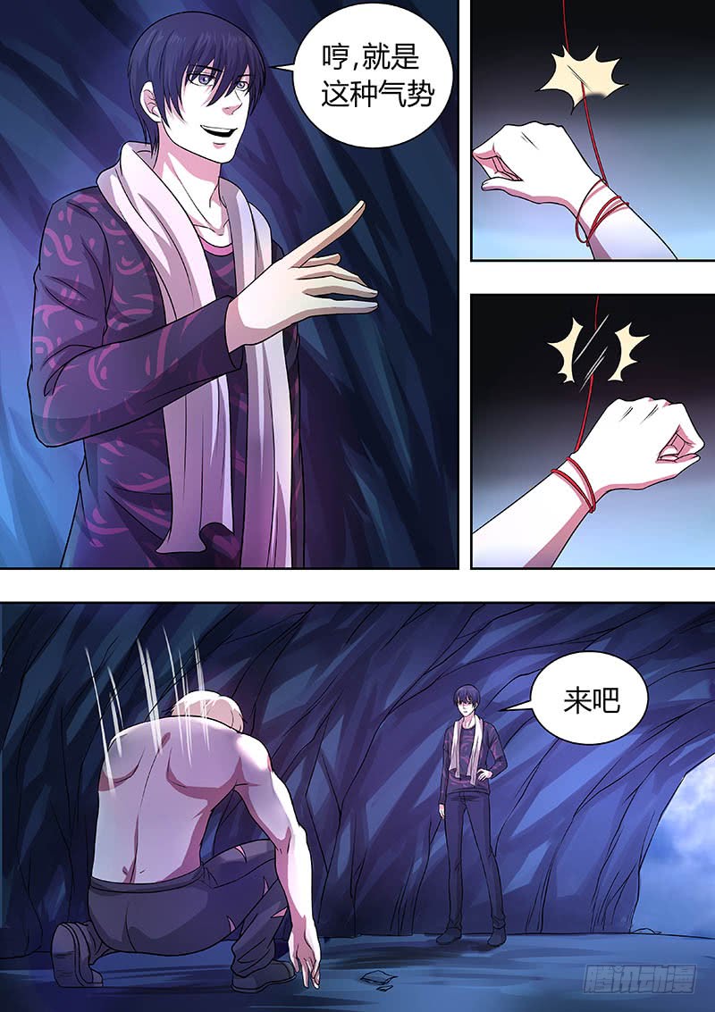 《地府代理人》175 第12页