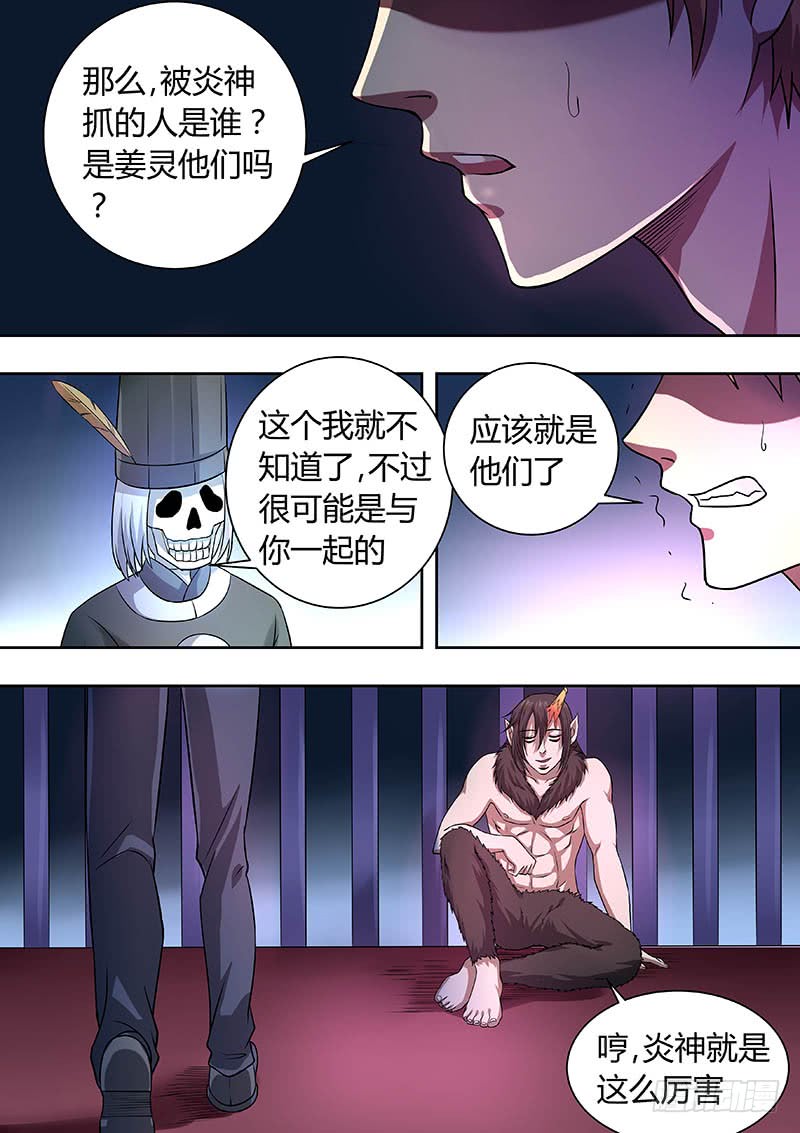 《地府代理人》175 第3页