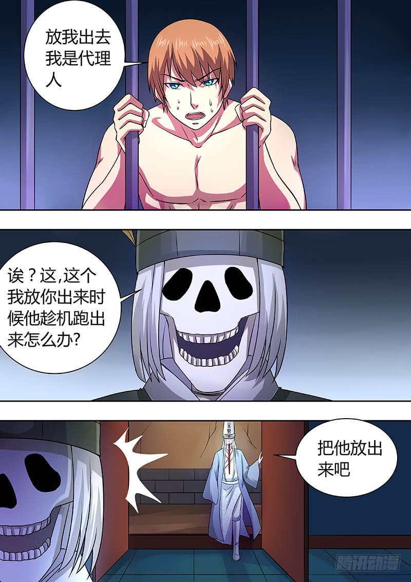 《地府代理人》175 第4页