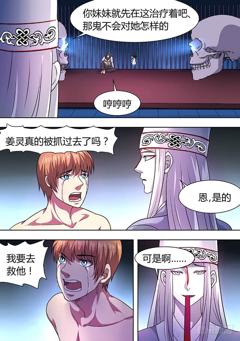 《地府代理人》175 第6页