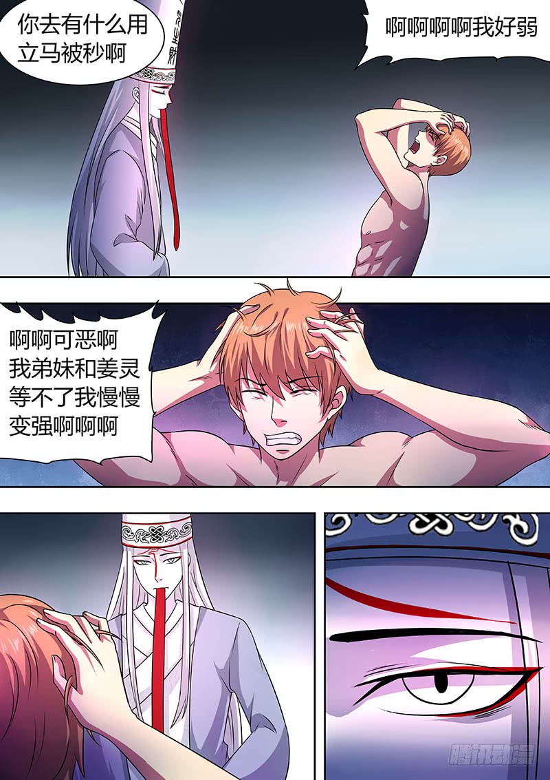 《地府代理人》175 第7页