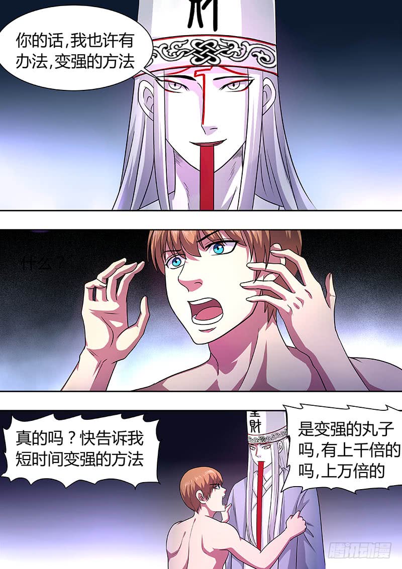 《地府代理人》175 第8页