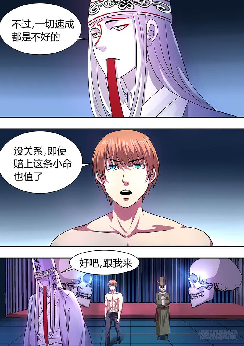 《地府代理人》175 第9页