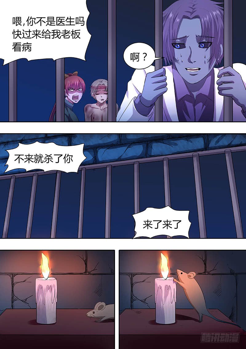 《地府代理人》177 第10页