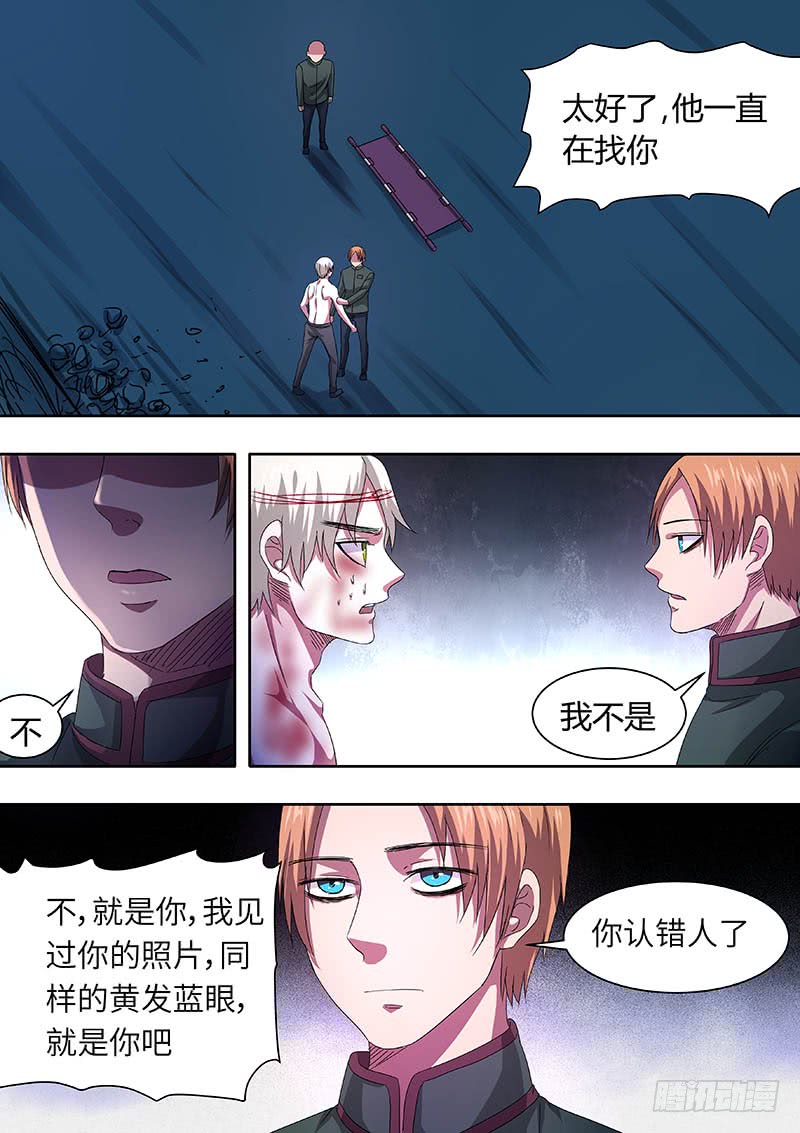 《地府代理人》177 第3页