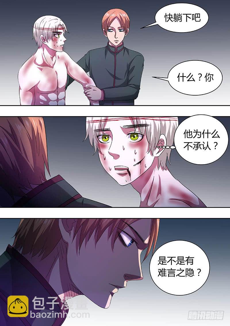 《地府代理人》177 第4页