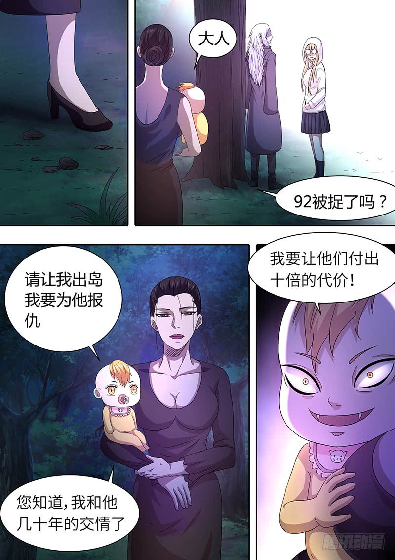 《地府代理人》177 第5页