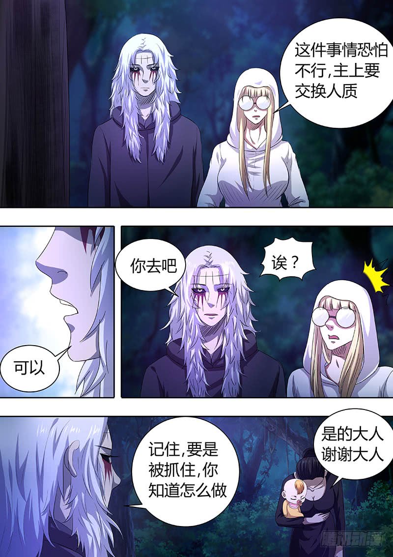 《地府代理人》177 第6页