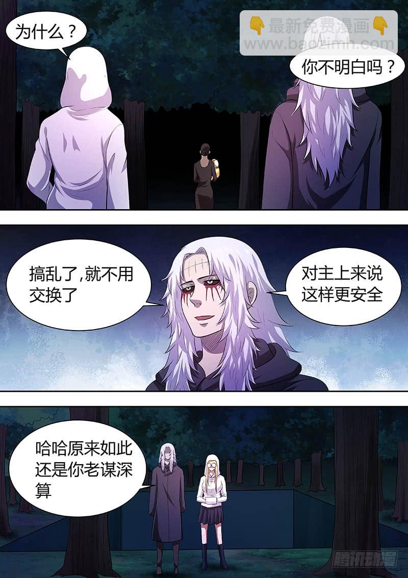 《地府代理人》177 第7页