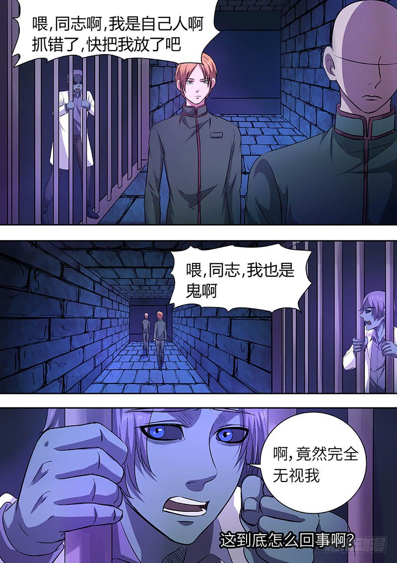 《地府代理人》177 第9页
