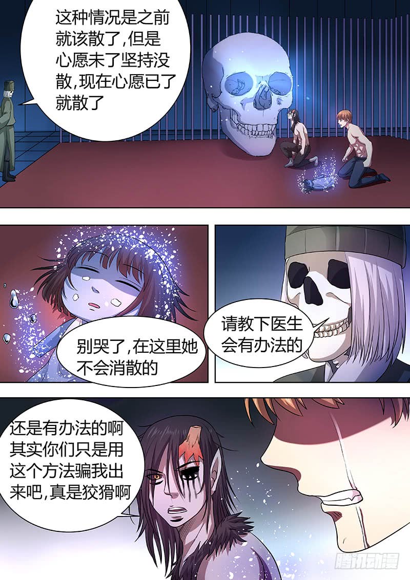 《地府代理人》174 第10页