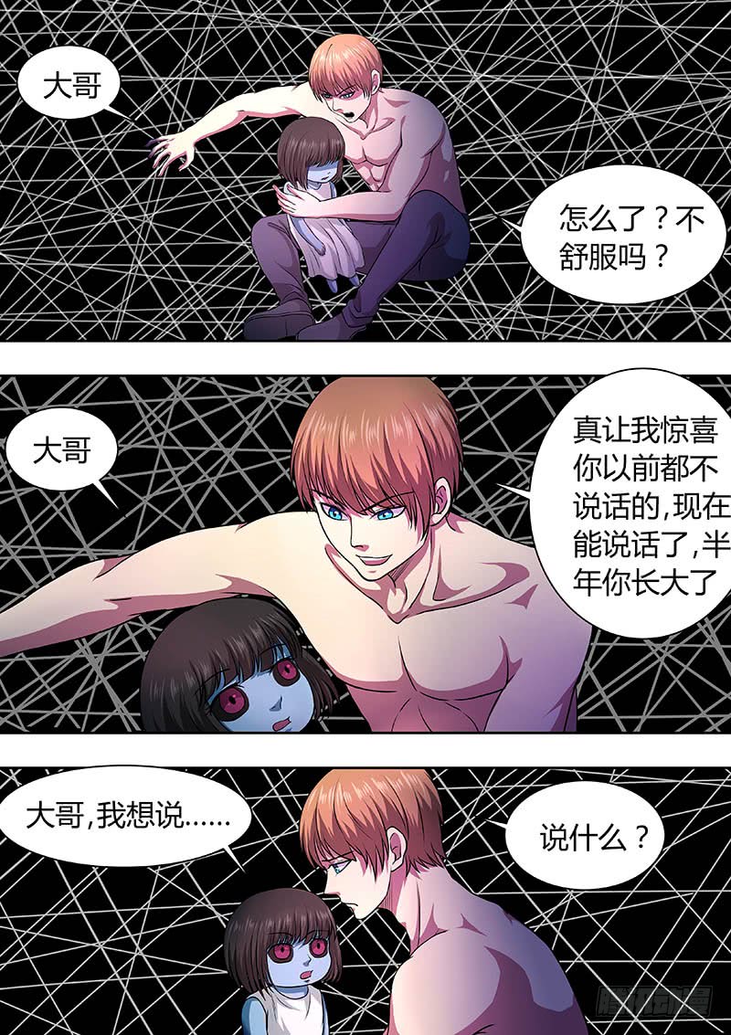 《地府代理人》174 第1页