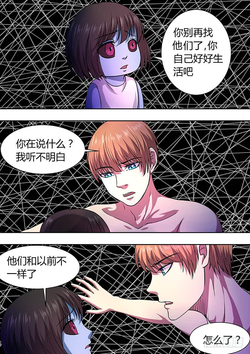 《地府代理人》174 第2页